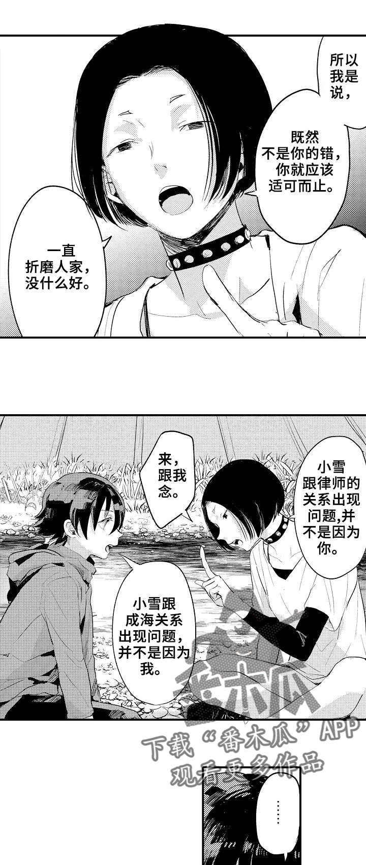 《再见了恋人》第6章骗自己 第11页