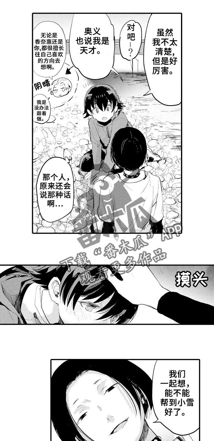 《再见了恋人》第6章骗自己 第13页
