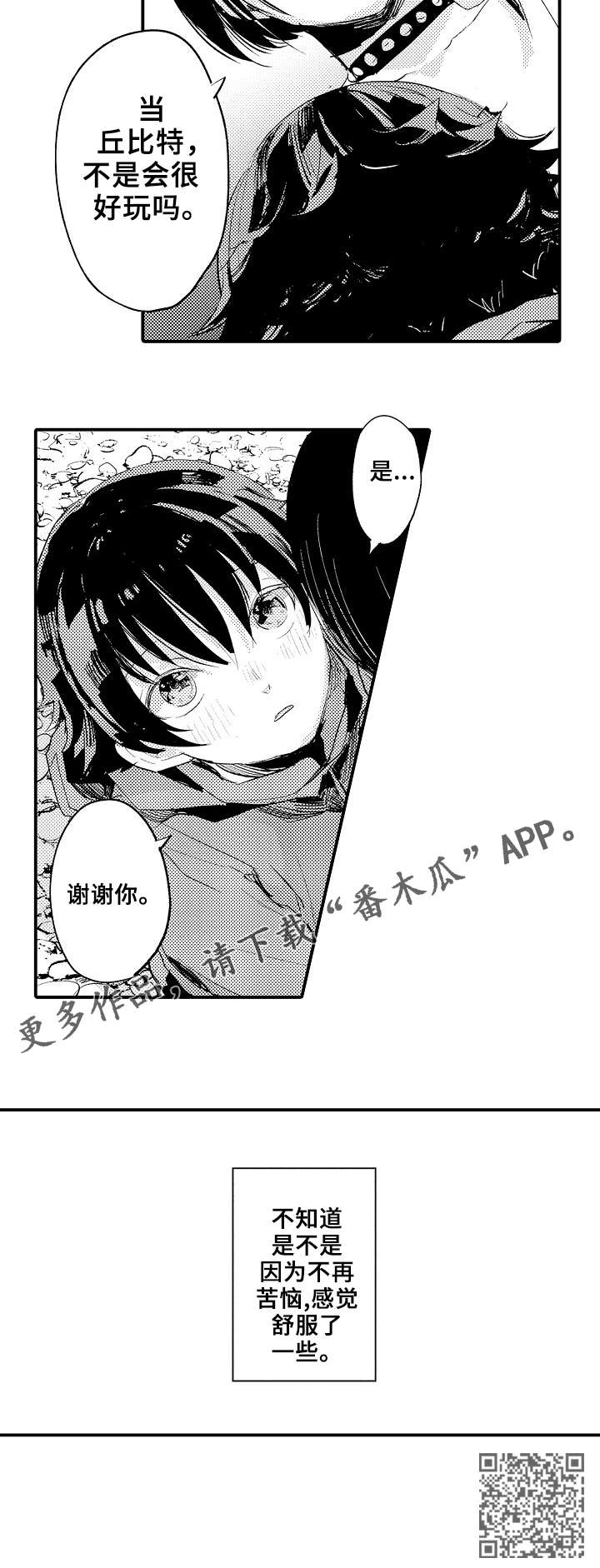 《再见了恋人》第6章骗自己 第14页