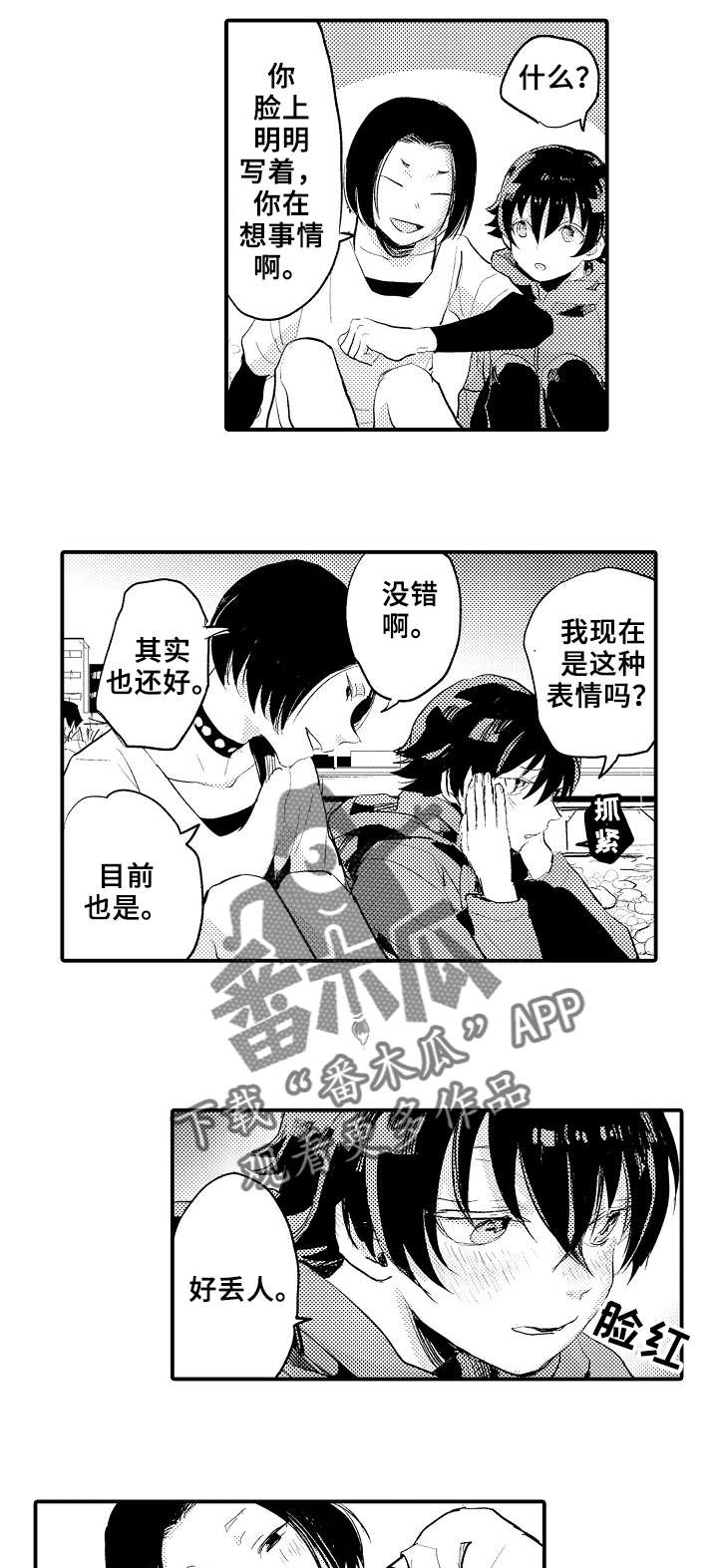 《再见了恋人》第6章骗自己 第1页