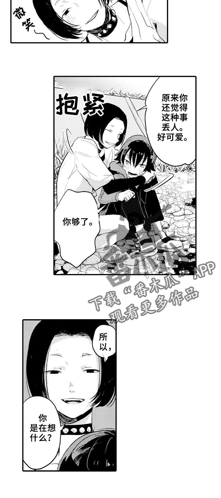 《再见了恋人》第6章骗自己 第2页