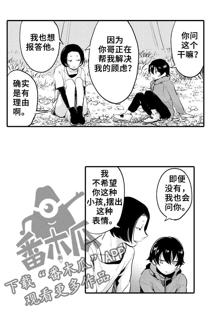 《再见了恋人》第6章骗自己 第3页