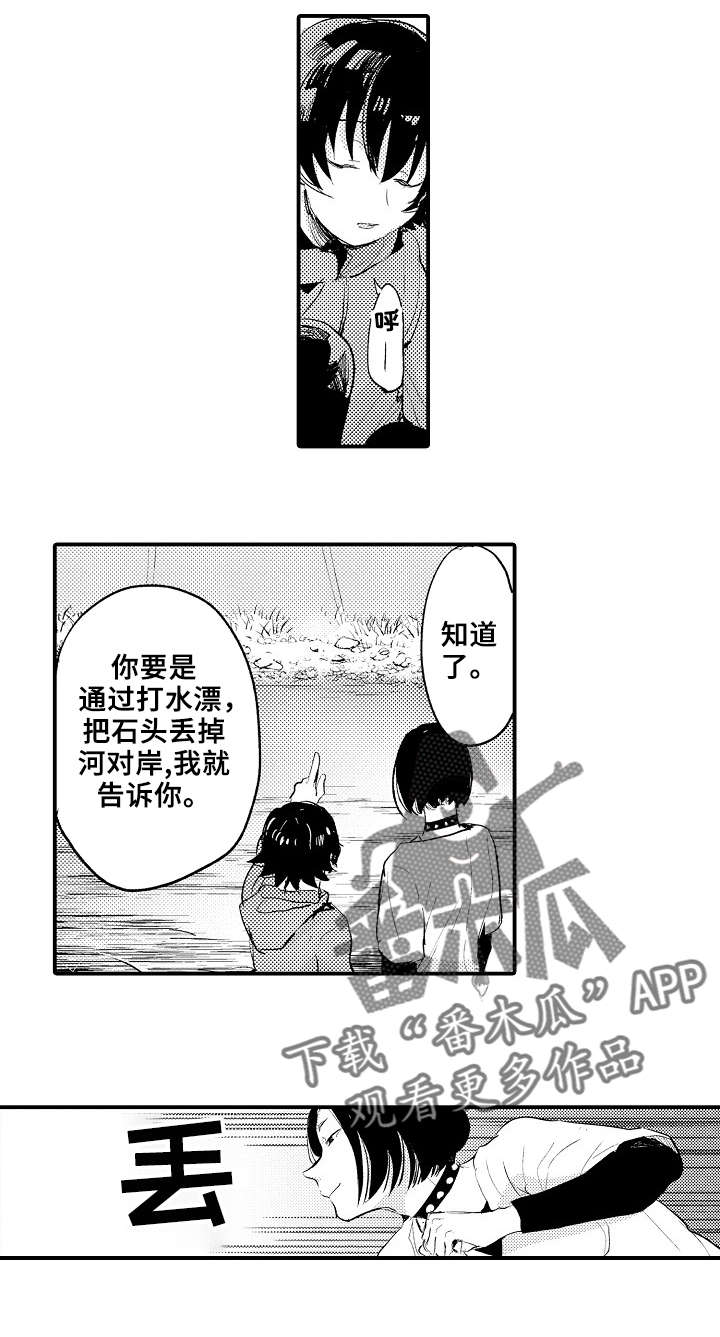 《再见了恋人》第6章骗自己 第4页