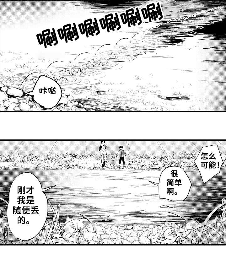 《再见了恋人》第6章骗自己 第5页