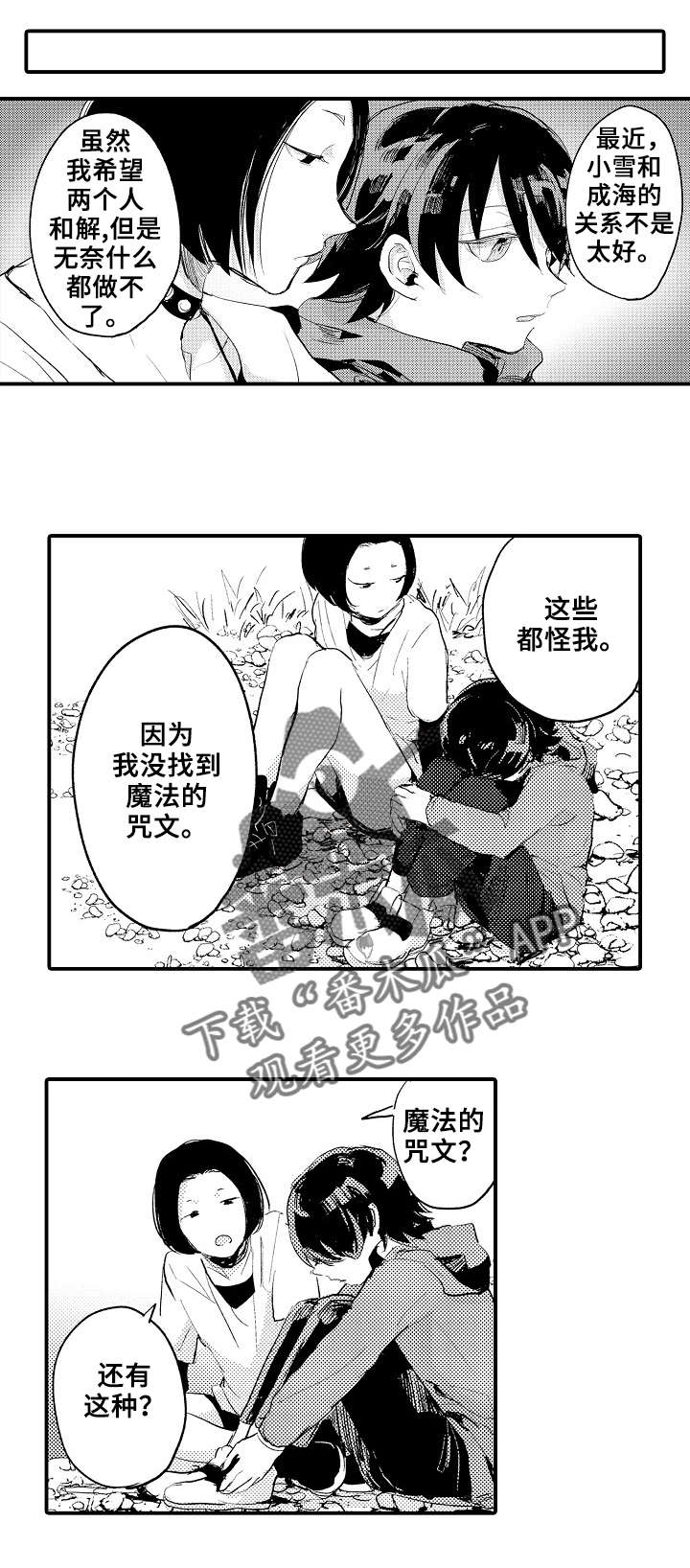 《再见了恋人》第6章骗自己 第6页