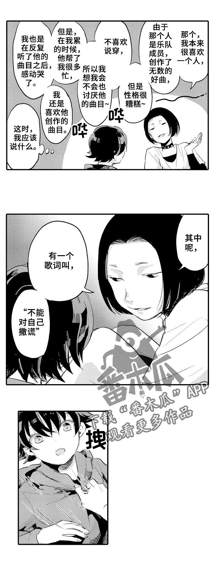 《再见了恋人》第6章骗自己 第8页