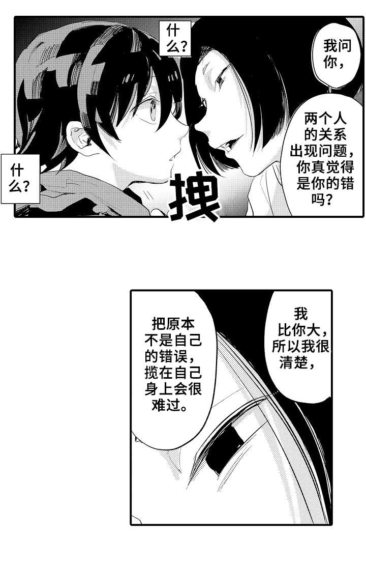 《再见了恋人》第6章骗自己 第9页