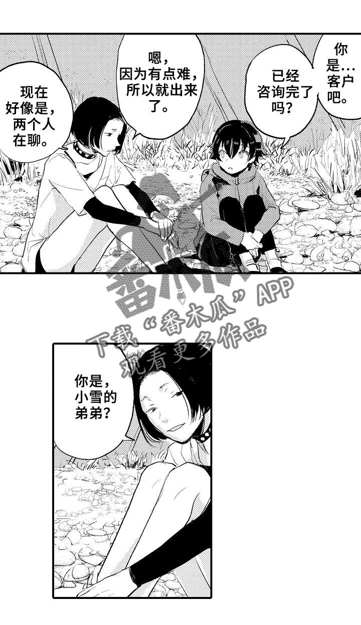 《再见了恋人》第5章谈心 第12页