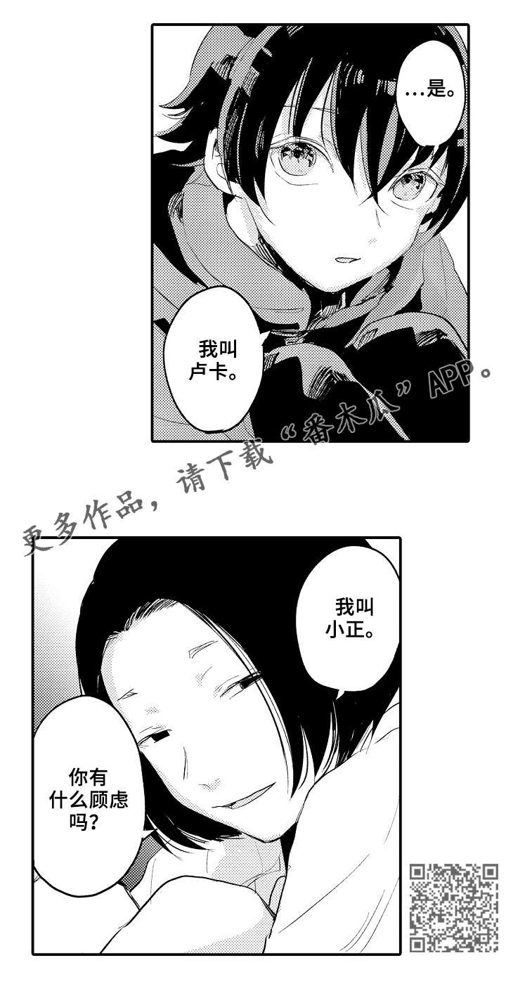 《再见了恋人》第5章谈心 第13页