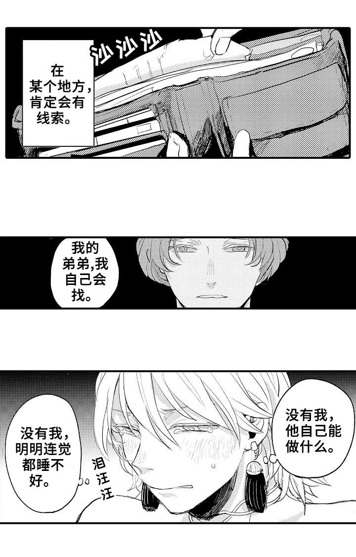 《再见了恋人》第5章谈心 第1页