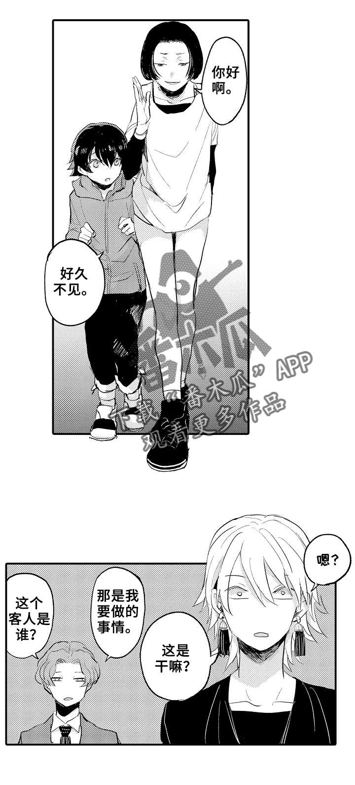 《再见了恋人》第5章谈心 第2页