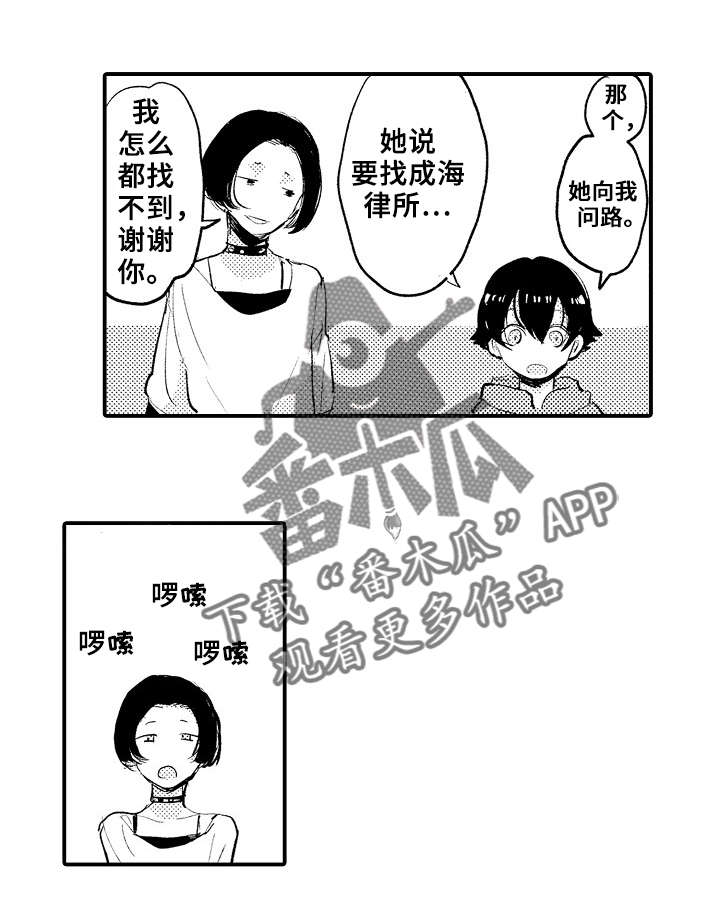 《再见了恋人》第5章谈心 第3页