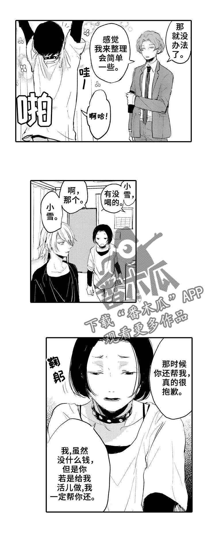 《再见了恋人》第5章谈心 第5页