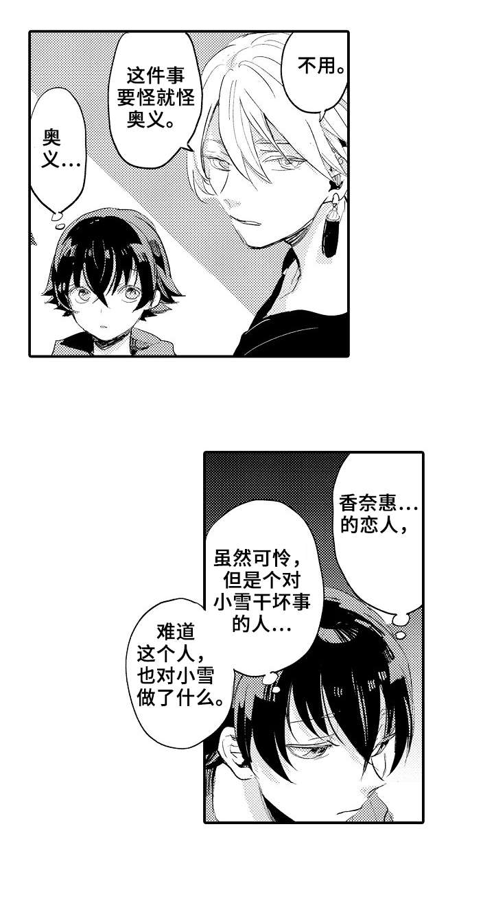 《再见了恋人》第5章谈心 第6页