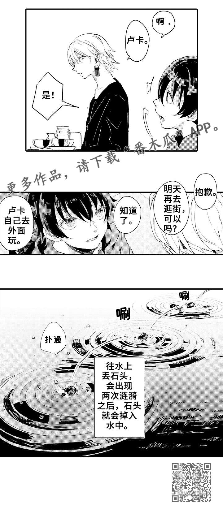 《再见了恋人》第5章谈心 第7页