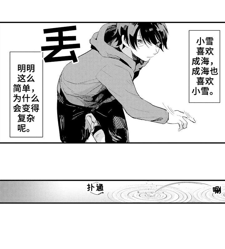 《再见了恋人》第5章谈心 第8页