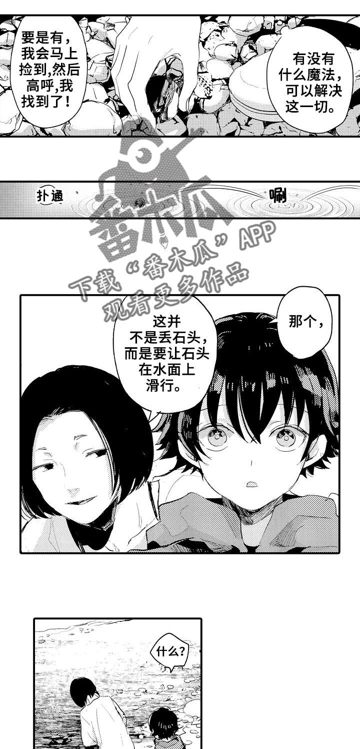 《再见了恋人》第5章谈心 第9页