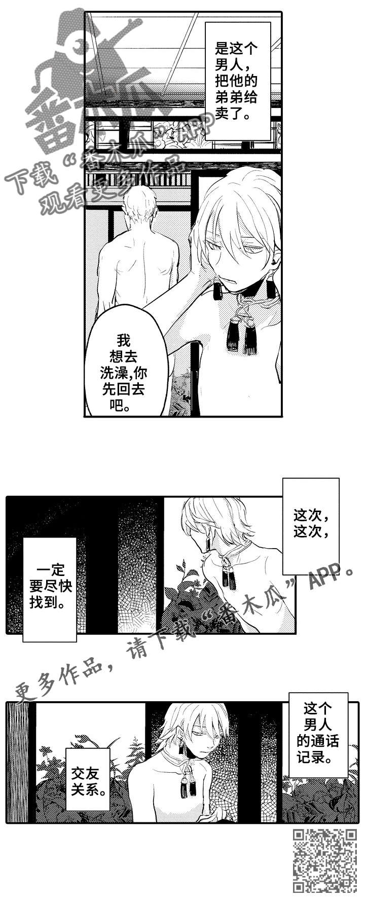 《再见了恋人》第4章宠物 第10页
