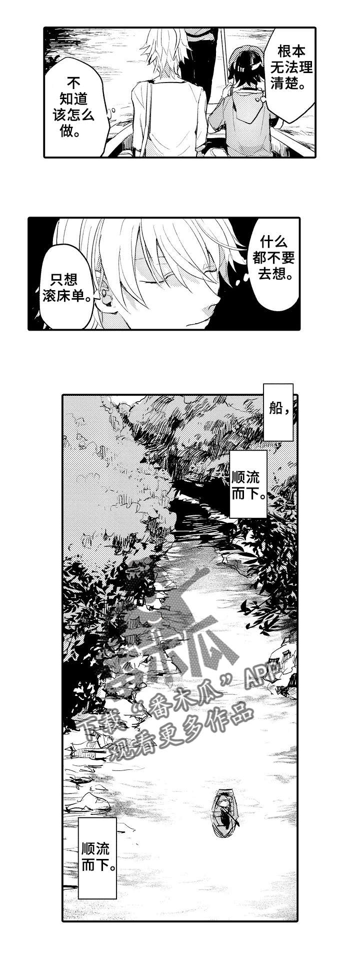 《再见了恋人》第4章宠物 第2页