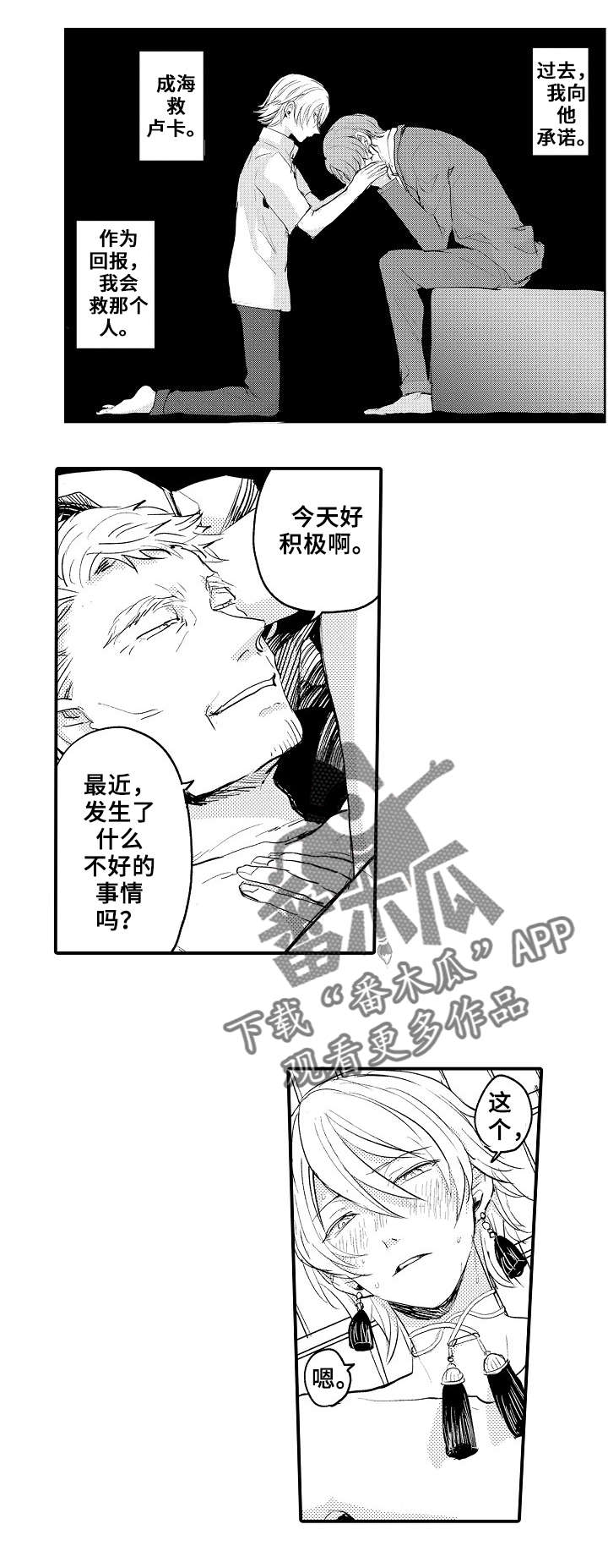 《再见了恋人》第4章宠物 第3页