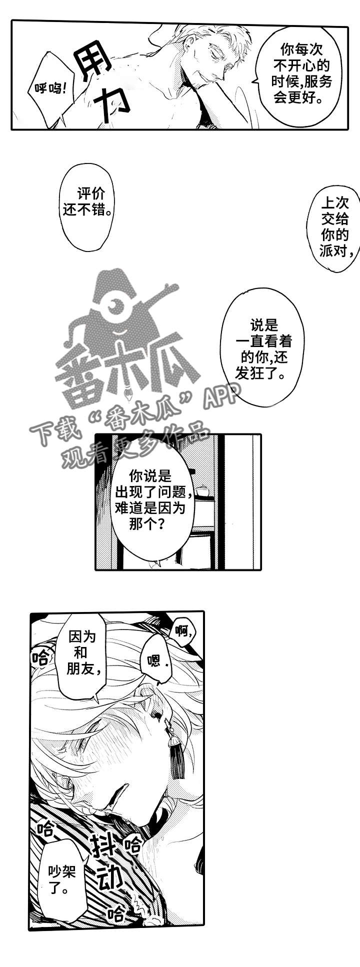 《再见了恋人》第4章宠物 第4页