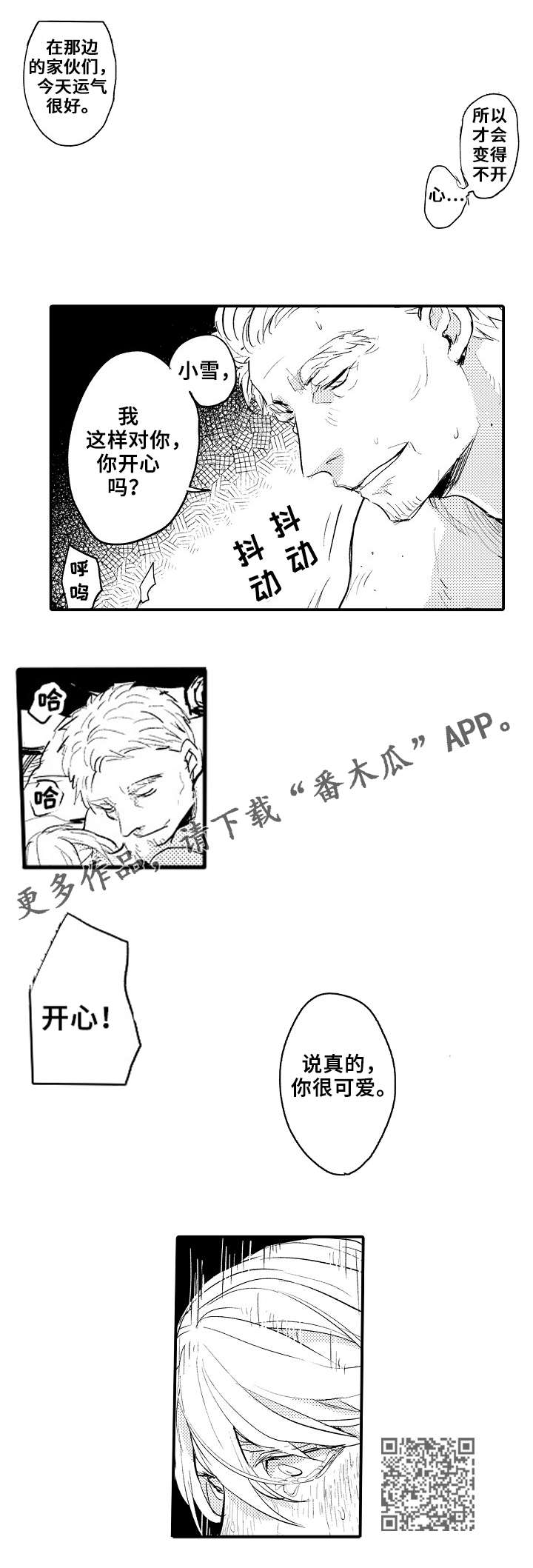 《再见了恋人》第4章宠物 第5页