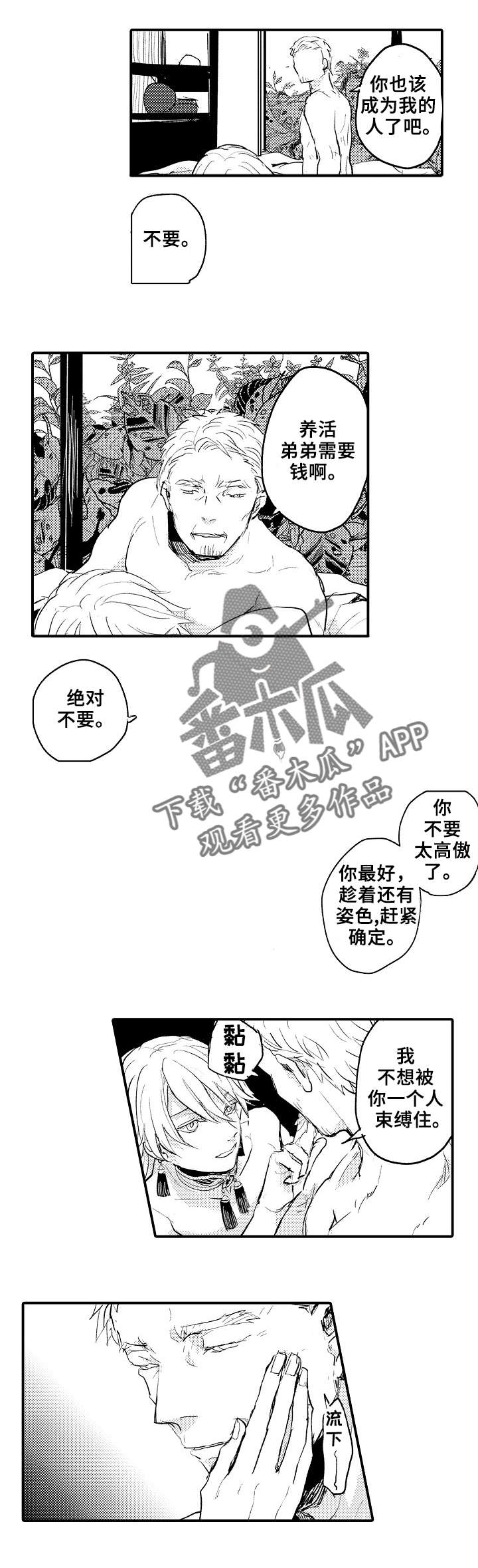 《再见了恋人》第4章宠物 第6页