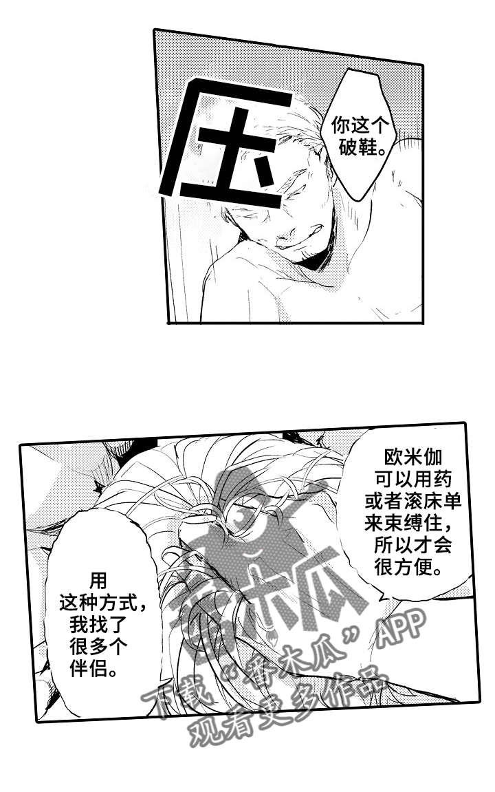 《再见了恋人》第4章宠物 第7页