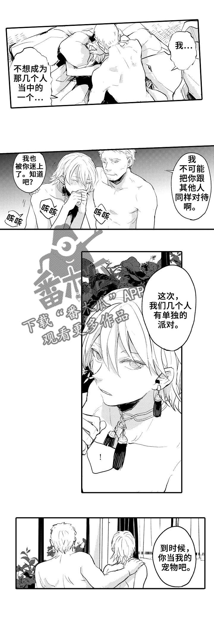 《再见了恋人》第4章宠物 第8页