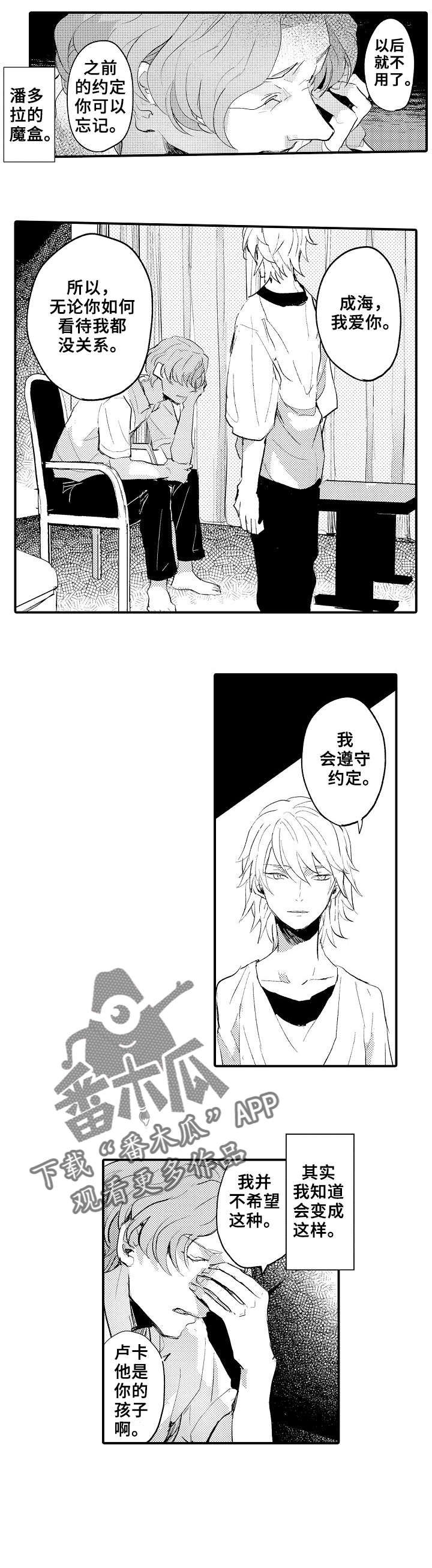 《再见了恋人》第3章争吵 第10页
