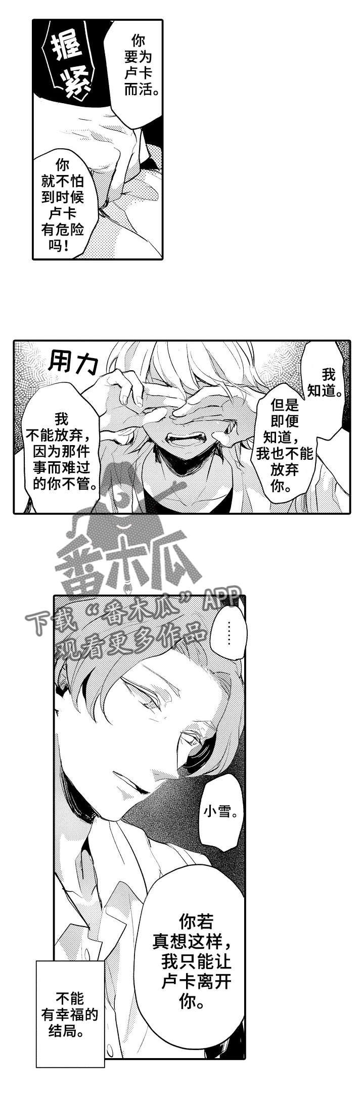 《再见了恋人》第3章争吵 第11页