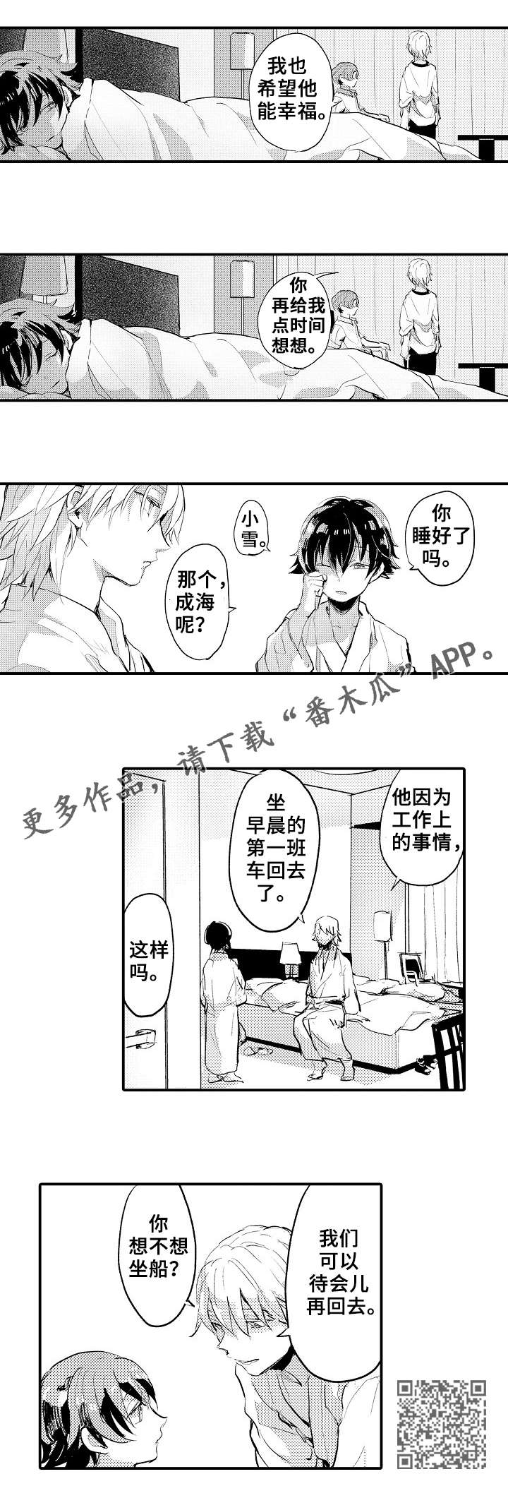 《再见了恋人》第3章争吵 第12页