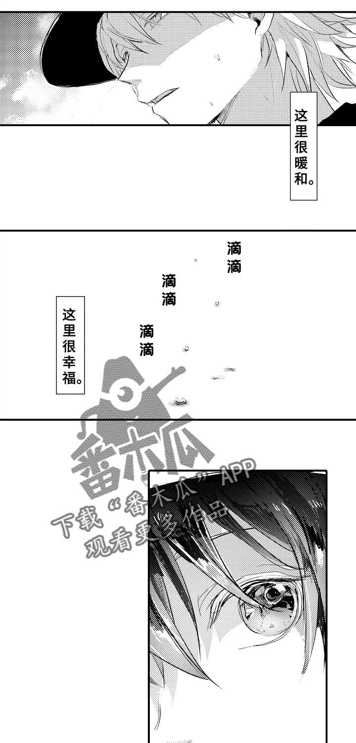 《再见了恋人》第3章争吵 第1页