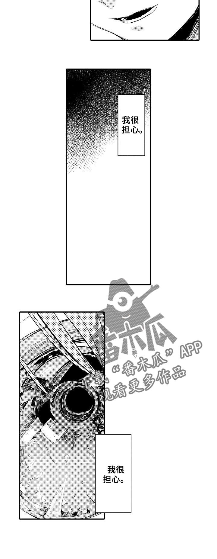 《再见了恋人》第3章争吵 第2页