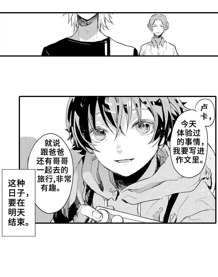 《再见了恋人》第3章争吵 第3页