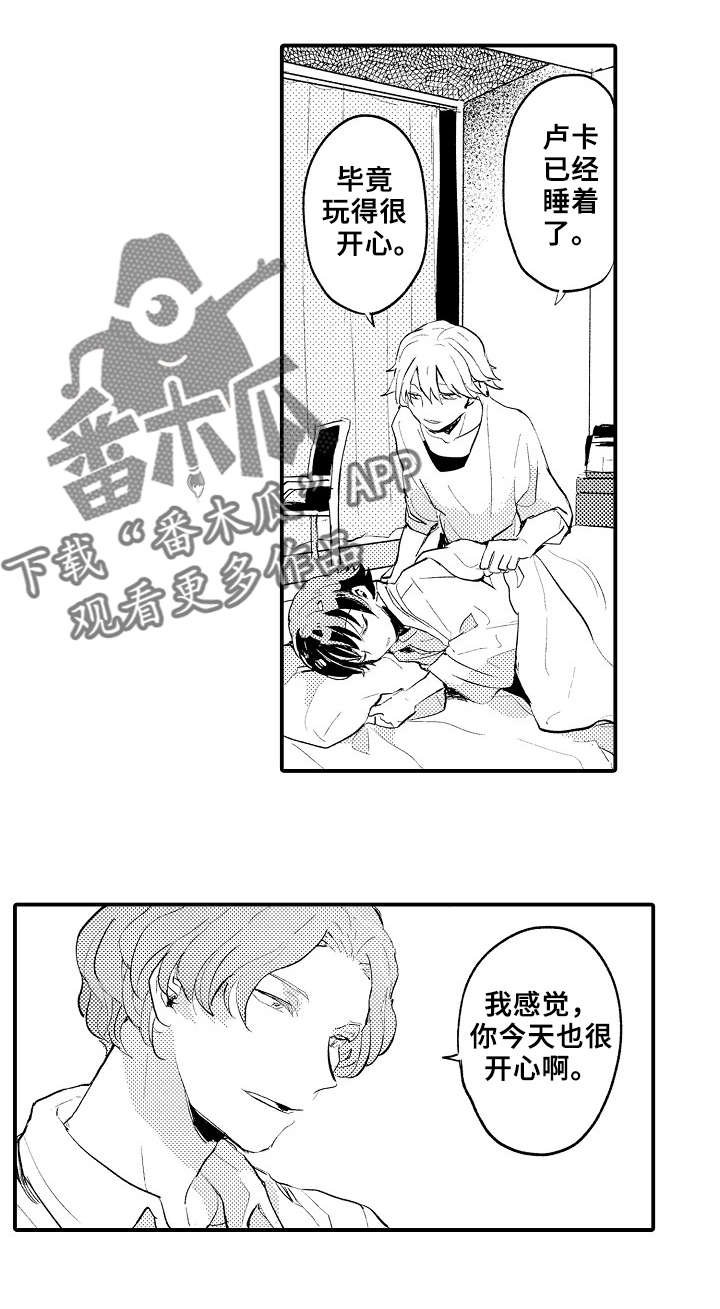 《再见了恋人》第3章争吵 第4页