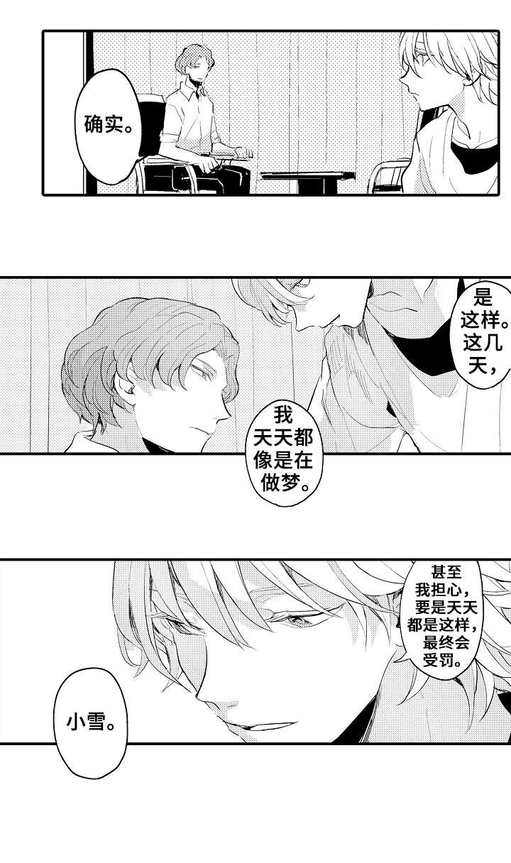 《再见了恋人》第3章争吵 第5页