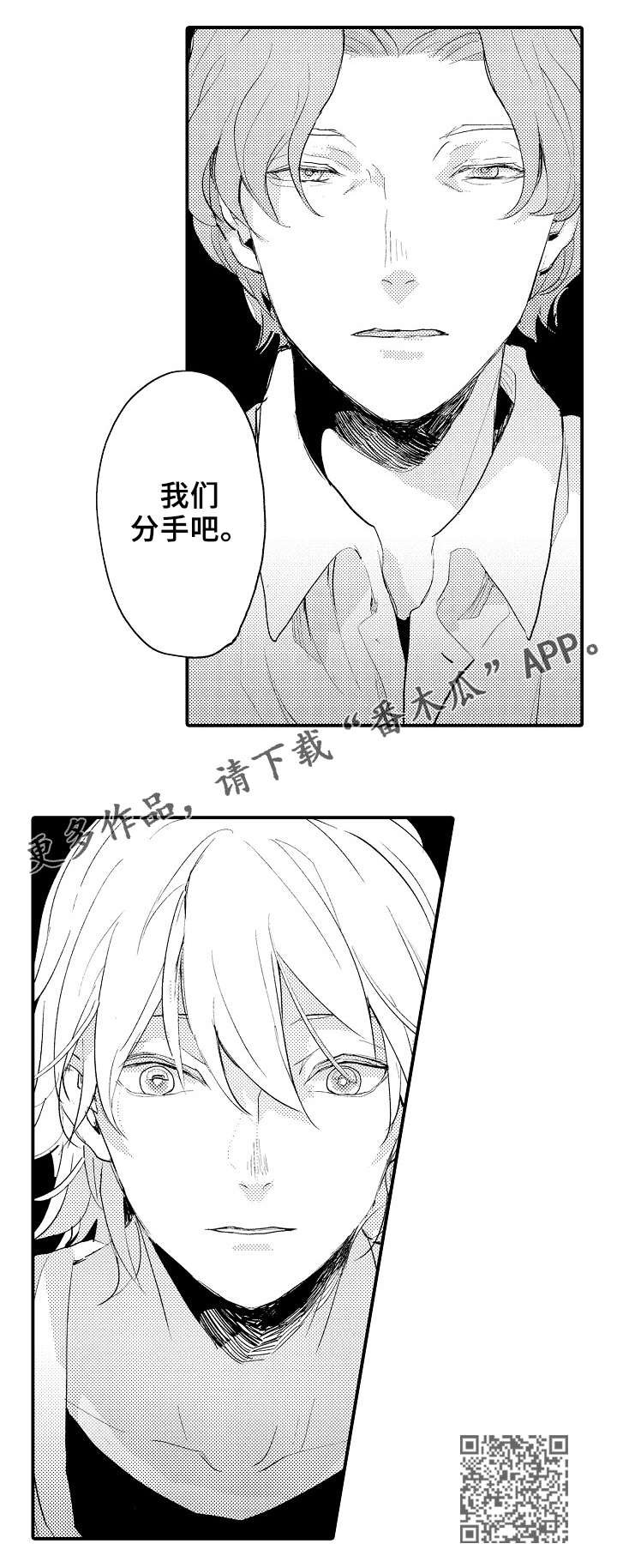 《再见了恋人》第3章争吵 第6页