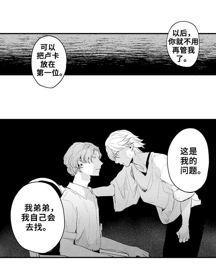 《再见了恋人》第3章争吵 第7页