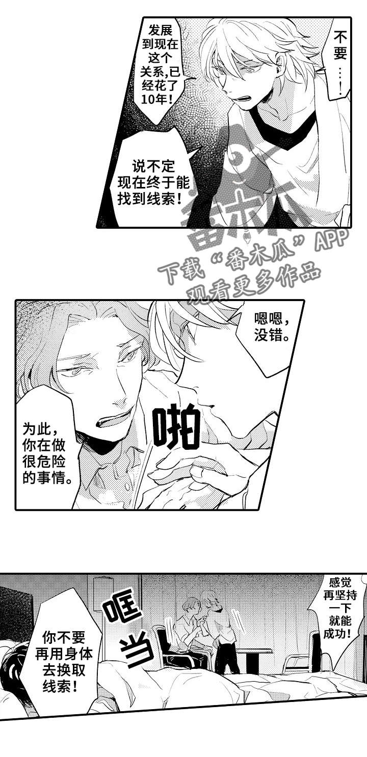 《再见了恋人》第3章争吵 第8页