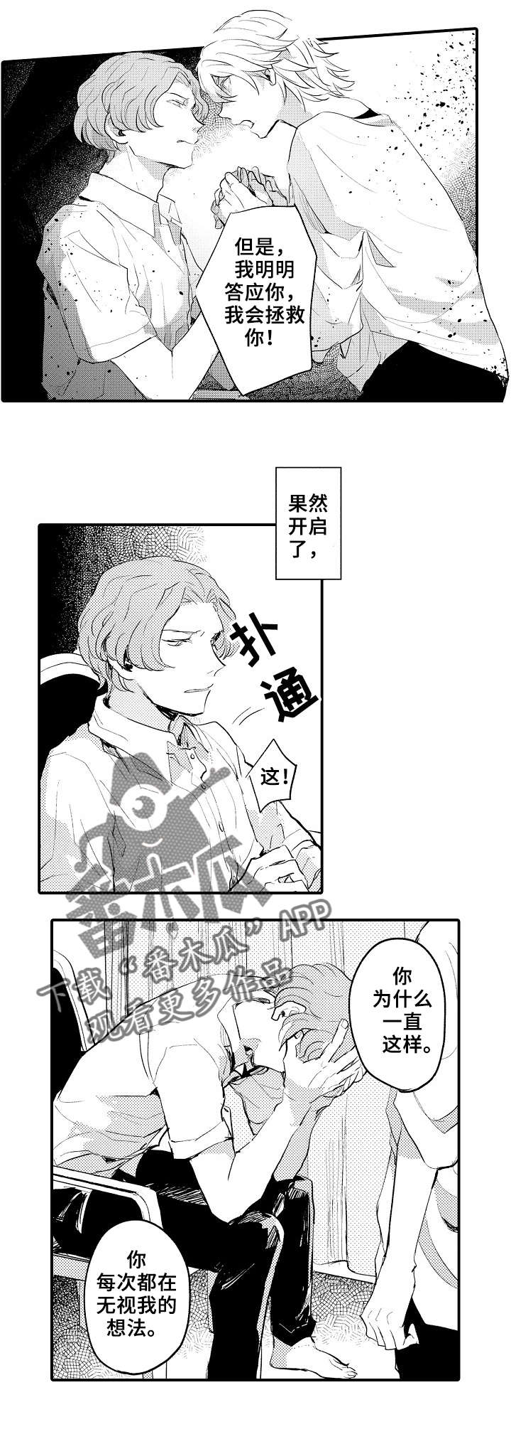 《再见了恋人》第3章争吵 第9页