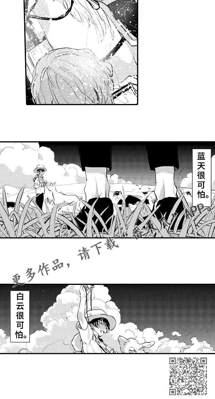 《再见了恋人》第2章手工 第10页