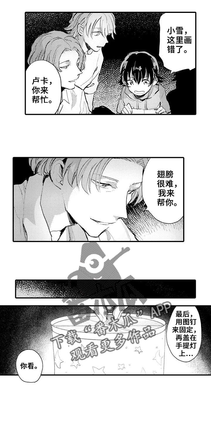 《再见了恋人》第2章手工 第1页