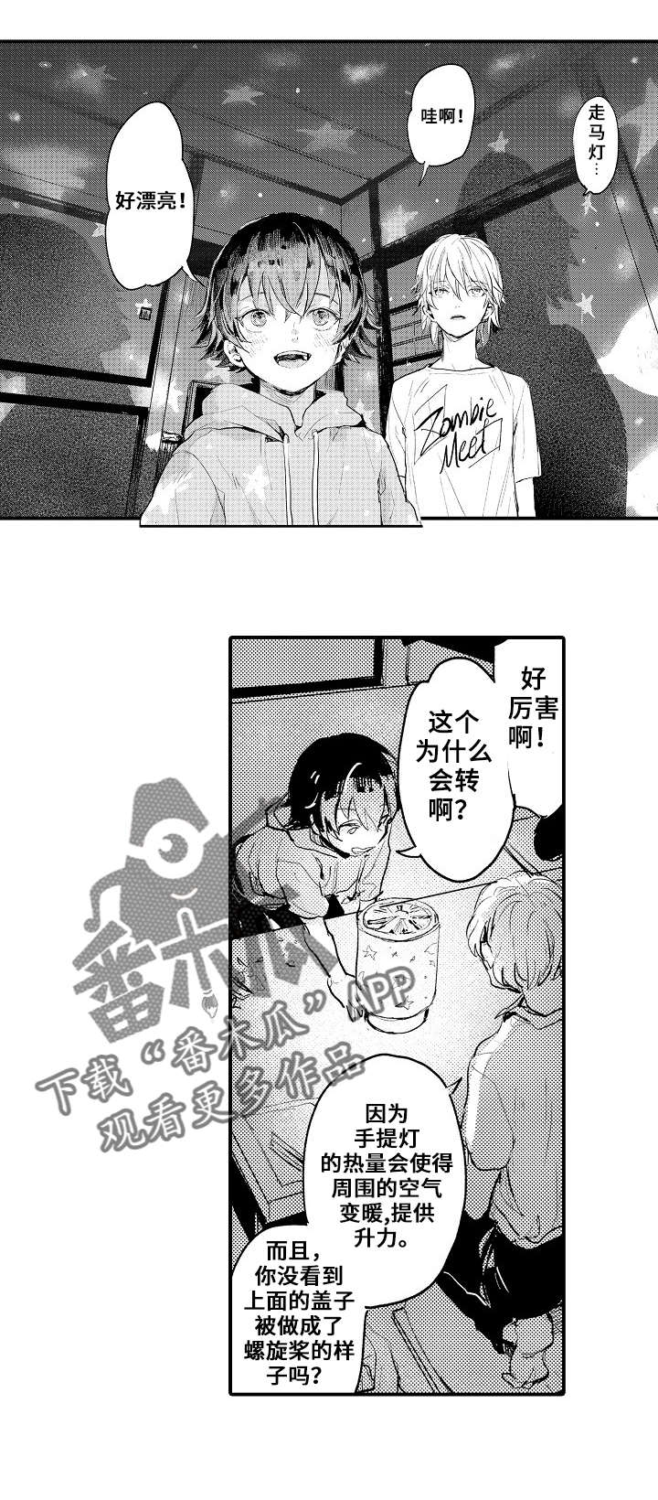 《再见了恋人》第2章手工 第2页