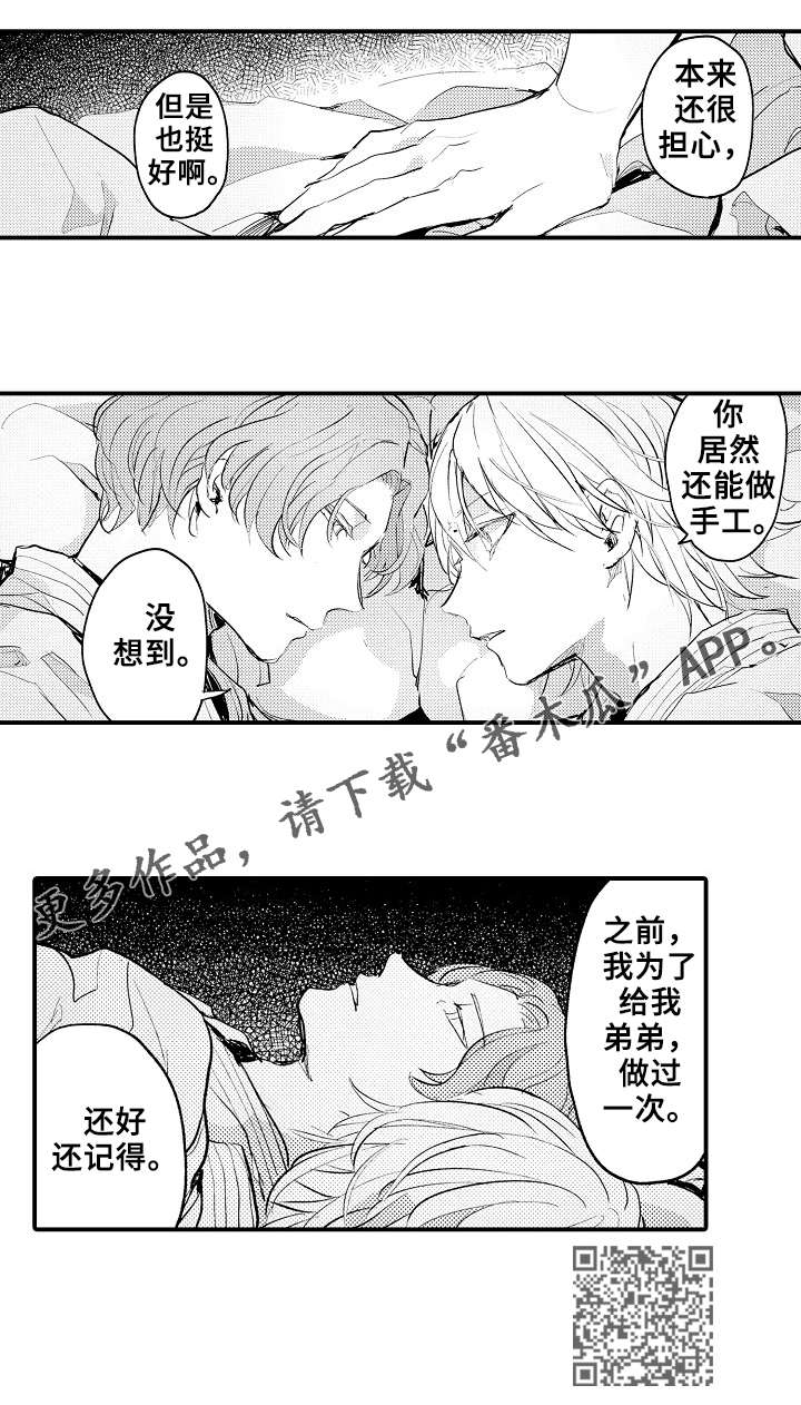 《再见了恋人》第2章手工 第5页