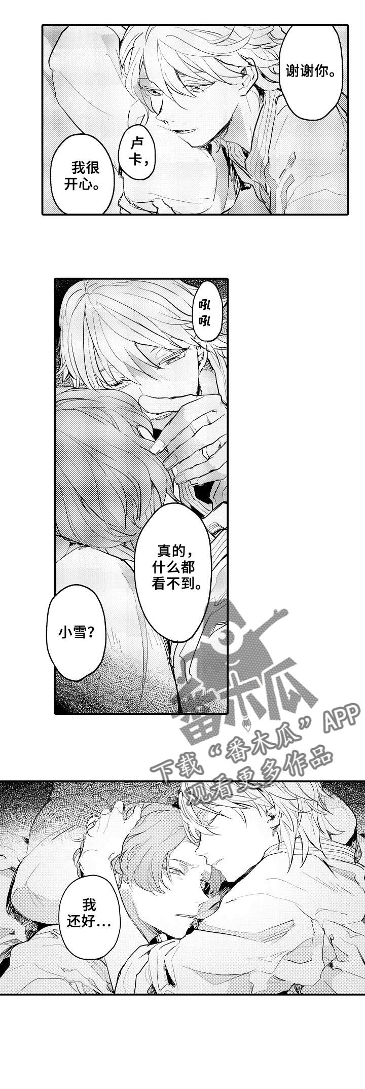 《再见了恋人》第2章手工 第6页