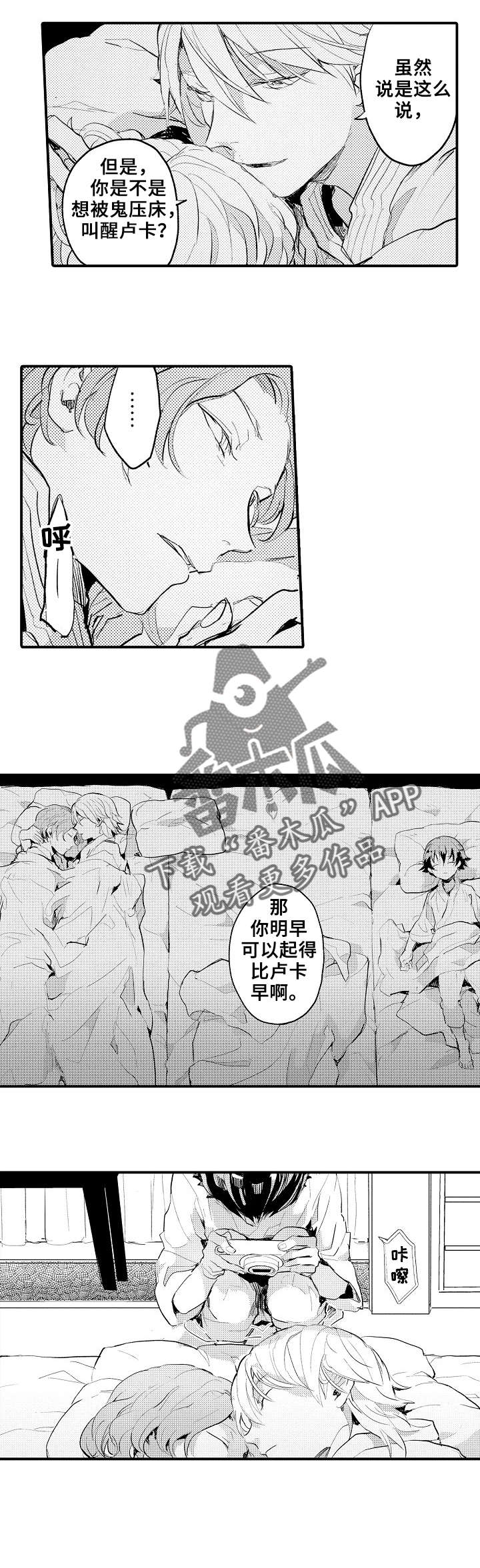 《再见了恋人》第2章手工 第7页