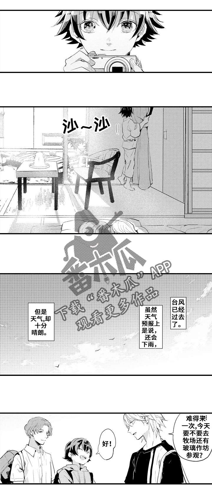 《再见了恋人》第2章手工 第8页