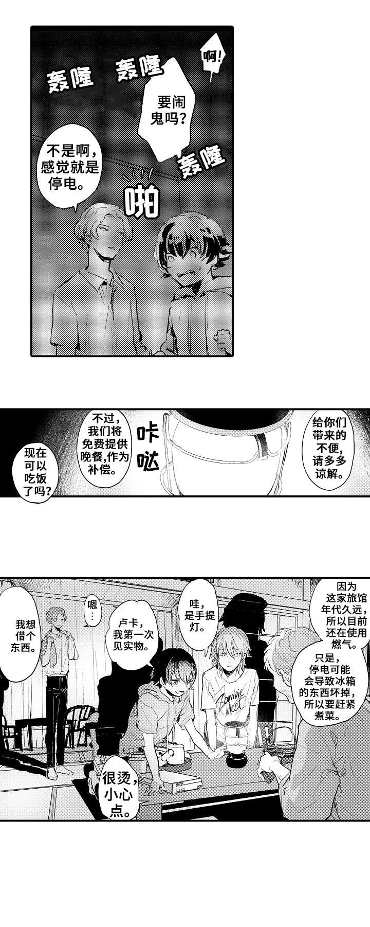 《再见了恋人》第1章出游 第10页