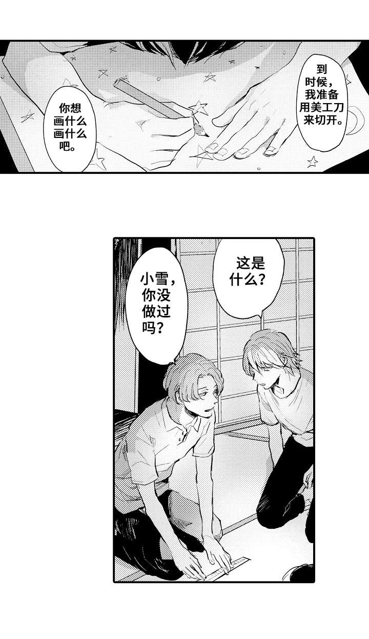 《再见了恋人》第1章出游 第11页
